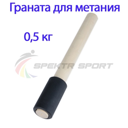 Купить Граната для метания тренировочная 0,5 кг в Суровикине 